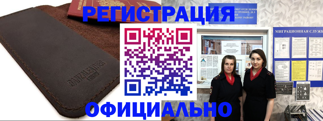 прописка иностранных граждан в Шимановске