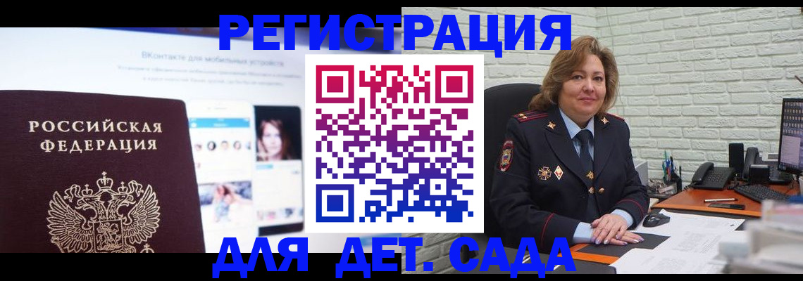 временная регистрация для всех в Шимановске