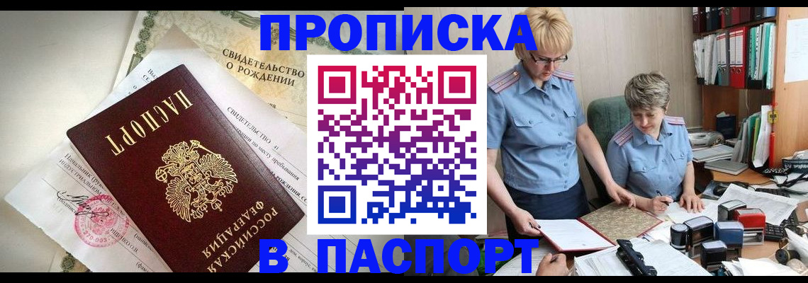 временная регистрация купить в Шимановске
