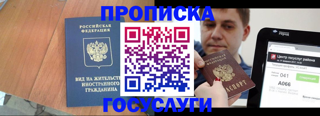 прописка гарантия в Шимановске