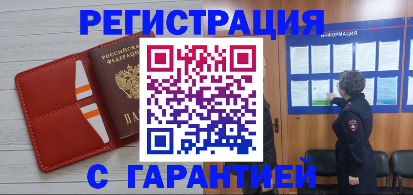 временная регистрация в квартире в Шимановске