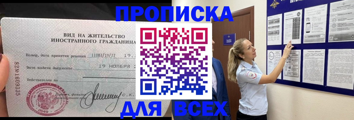 временная регистрация для школы в Шимановске